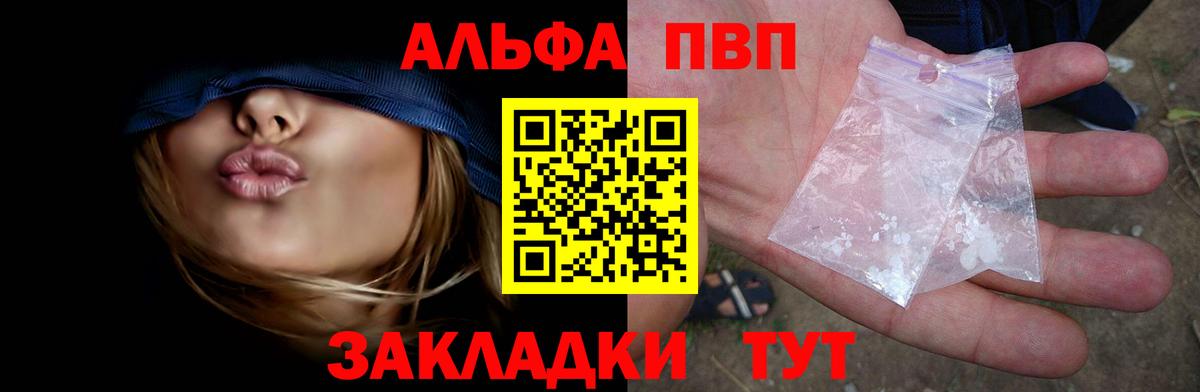 Alfa_PVP  Alfa_PVP мука  Вход с VPN  купить наркотик  Чебаркуль  Alpha-PVP мука 