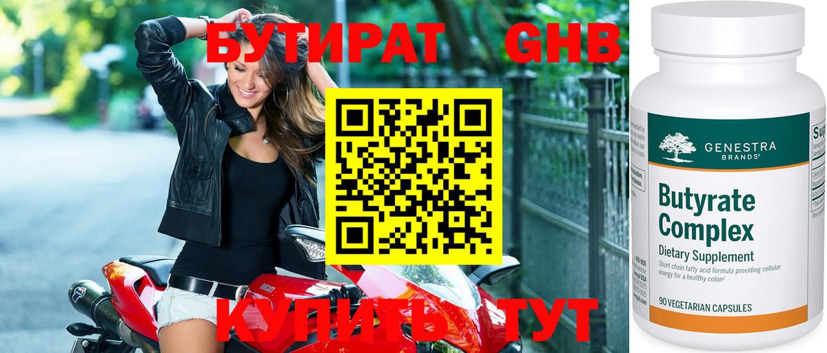 БУТИРАТ бутик  Вход с VPN  Чебаркуль 