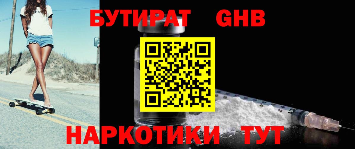 БУТИРАТ 1.4BDO Чебаркуль