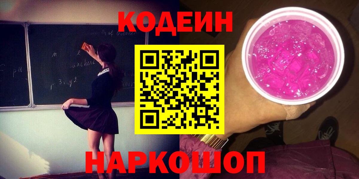 Чебаркуль  Codein напиток Lean (лин)  Вход с VPN 