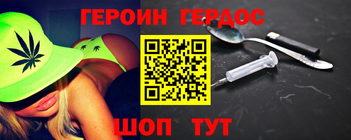 Героин герыч Чебаркуль