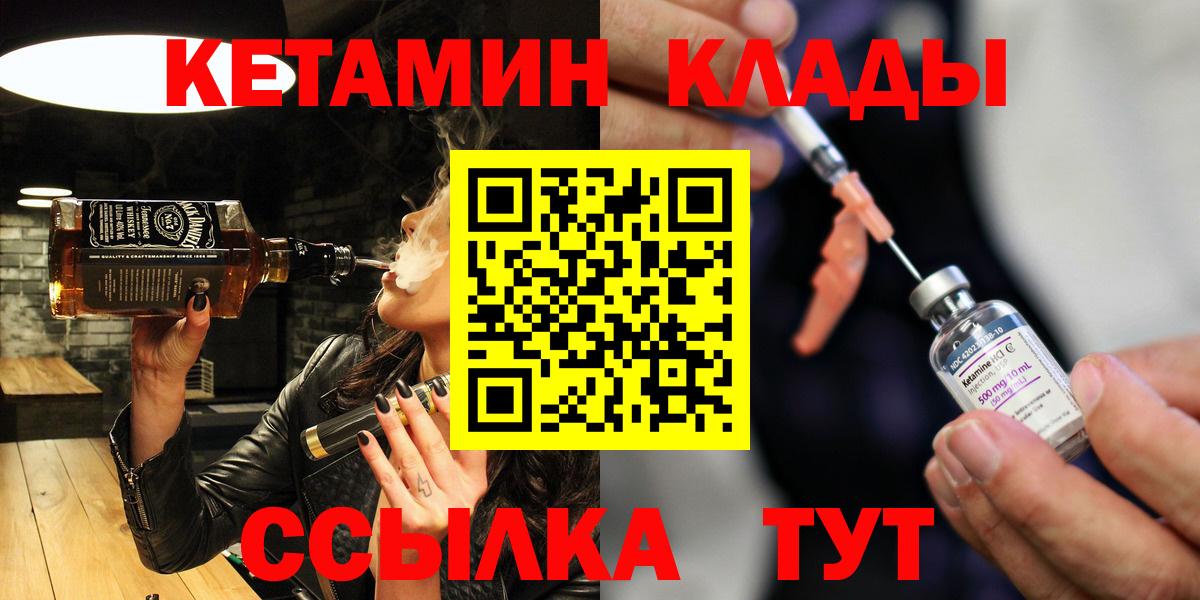 КЕТАМИН ketamine  Вход с VPN  Чебаркуль  КЕТАМИН ketamine 