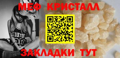мяу мяу кристалл Славгород
