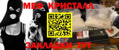 мяу мяу кристалл Славгород