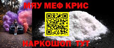 мяу мяу кристалл Славгород