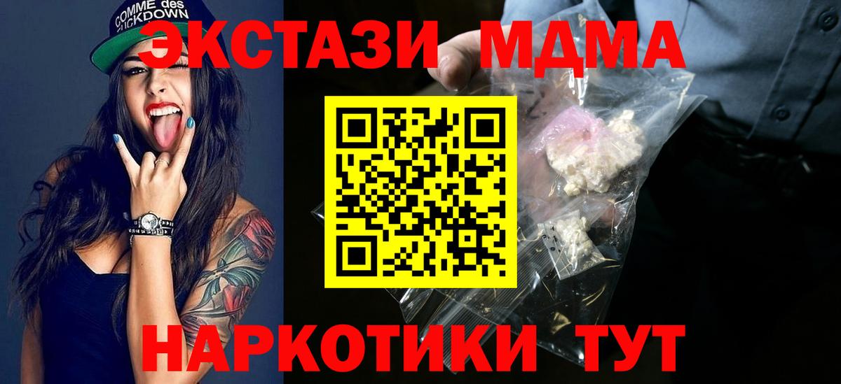 МДМА кристаллы  Вход с VPN  МДМА кристаллы  Чебаркуль 