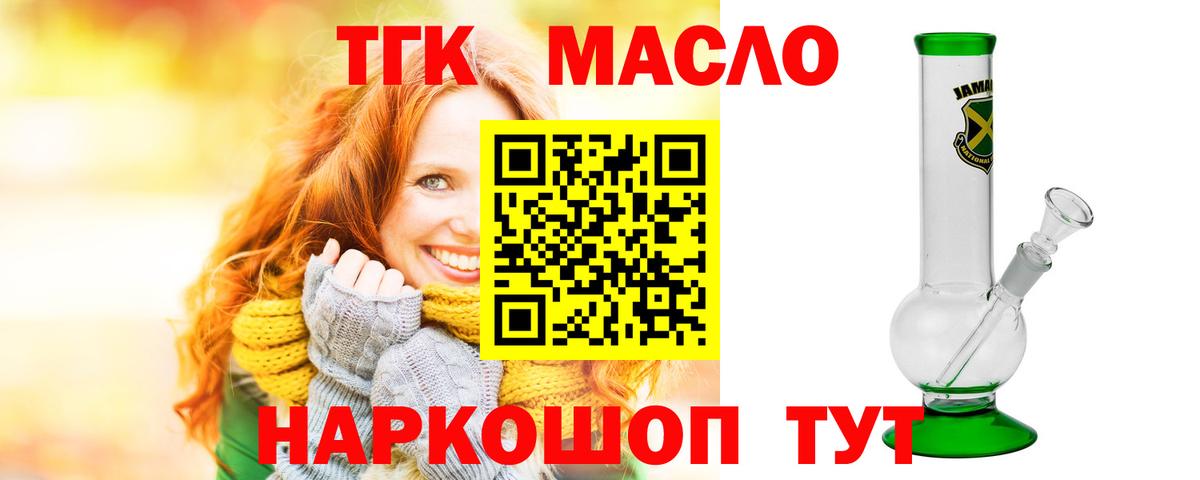 где купить   Вход с VPN  Чебаркуль  Дистиллят ТГК вейп  ТГК гашишное масло 